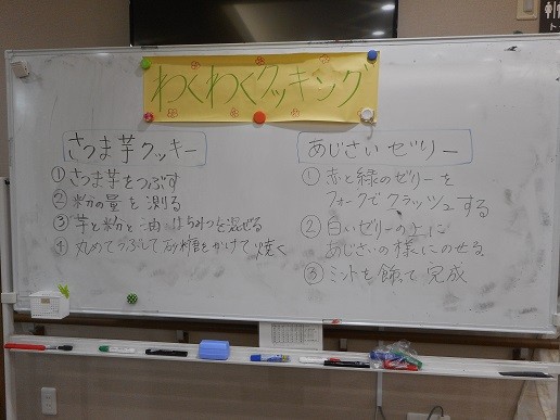 わくわくクッキング