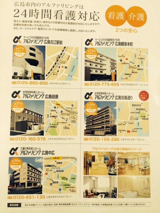 広島エリアのアルファリビングをご紹介致します！