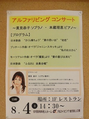 オペラ歌手のミニコンサートについて☆