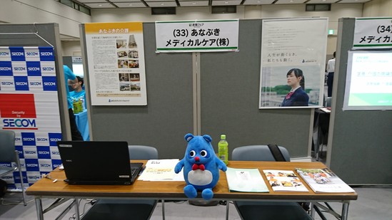 ☆適職フェア☆