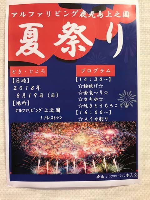 夏祭り！①