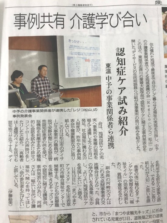 『認知症ケア事例発表会』共有と学び合いのご報告