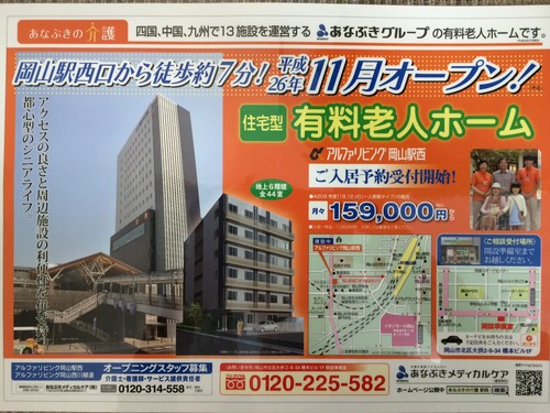 岡山駅西もよろしくお願いします♪