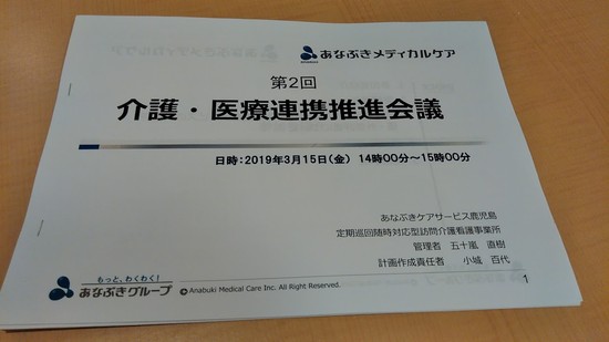 第2回介護医療連携推進