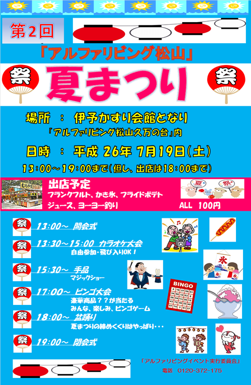 速報！　夏祭り