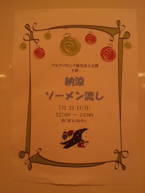 そうめん流し。