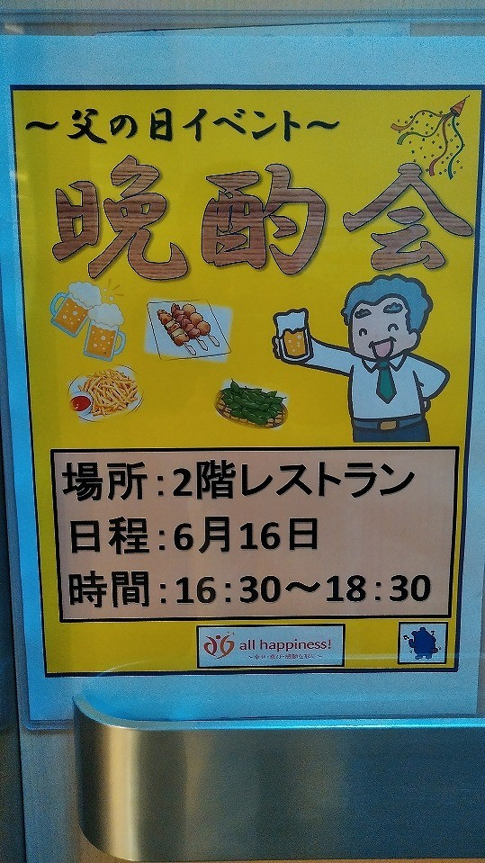 父の日イベント　～晩酌会～