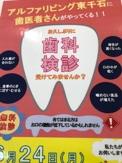 歯医者さんがやってくる！！