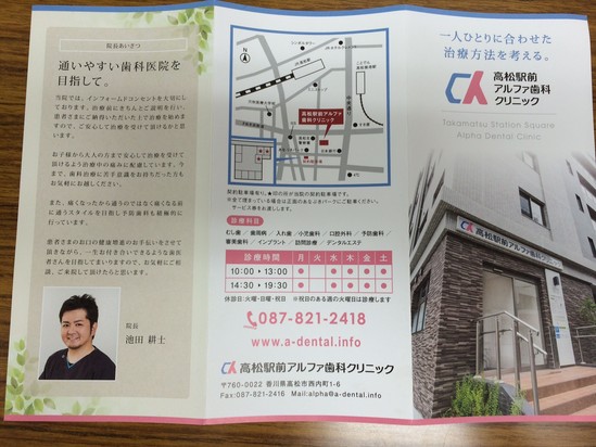 高松駅前ｱﾙﾌｧ歯科クリニック