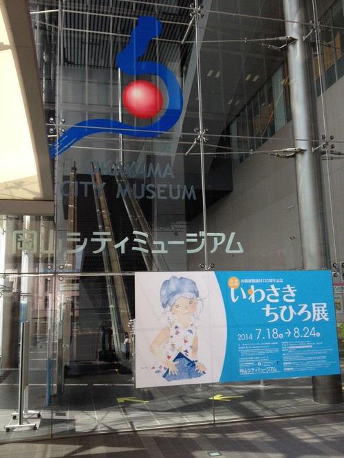 岡山シティミュージアム