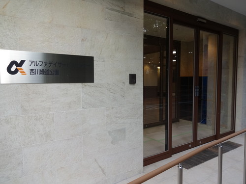 アルファデイサービスセンター