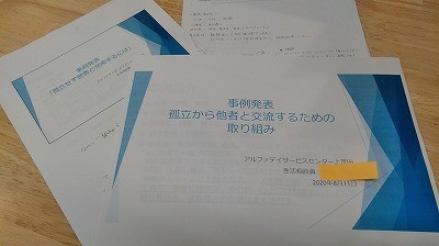 【事例発表会】デイサービスセンター上荒田