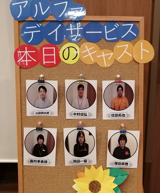 アルファデイサービスセンター吉島通りの風景【敬老の日】