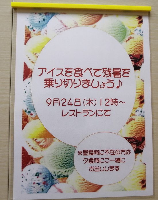 みんなでアイスを食べました！！