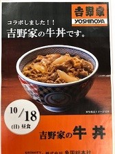 吉野家！！パート1