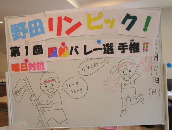 曜日対抗風船バレー選手権開催‼