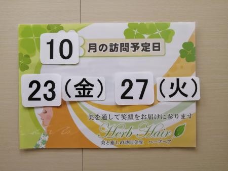 続・訪問美容再開！！