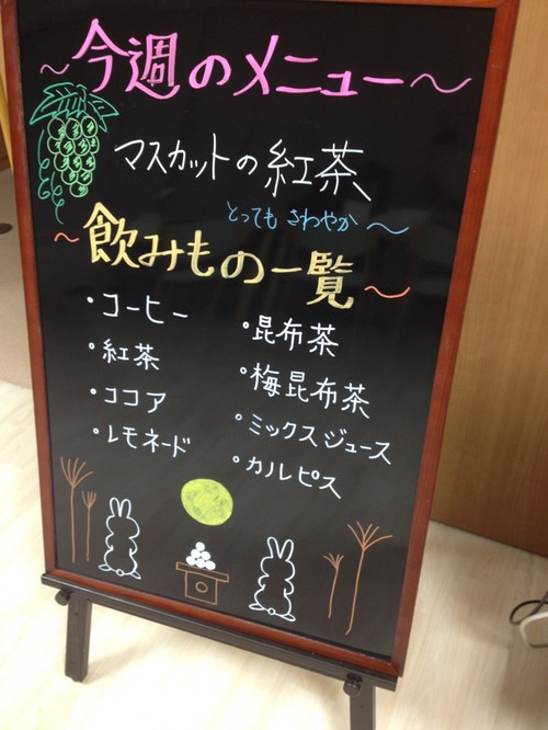 アルファデイ久万の台たより－カフェメニュー