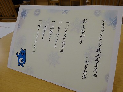 【1周年記念】アルファリビング鹿児島上荒田