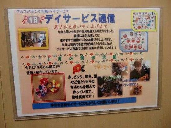 デイサービス吉島通り