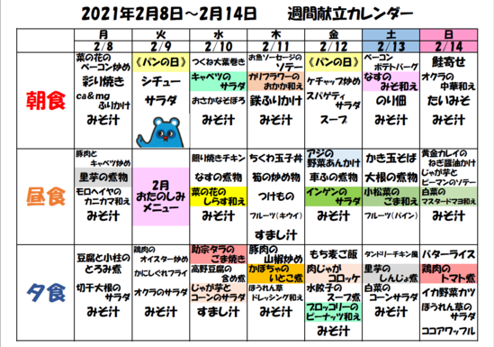 ☆来週のお食事メニュー☆