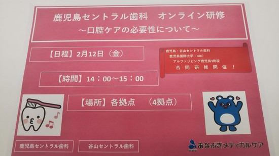 オンライン研修会