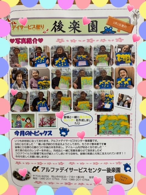 ★デイ便りが出来ました★