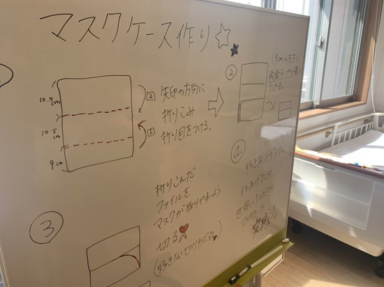 【アルファデイサービスセンター上之園】マスクケース作成