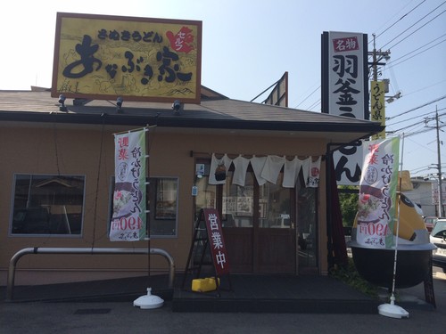 「あなぶき家」