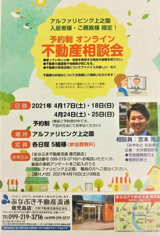 ～オンライン不動産相談会～