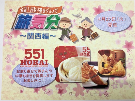 お取り寄せグルメ～551　HORAI～