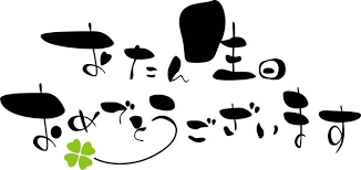 お誕生日おめでとうございます！