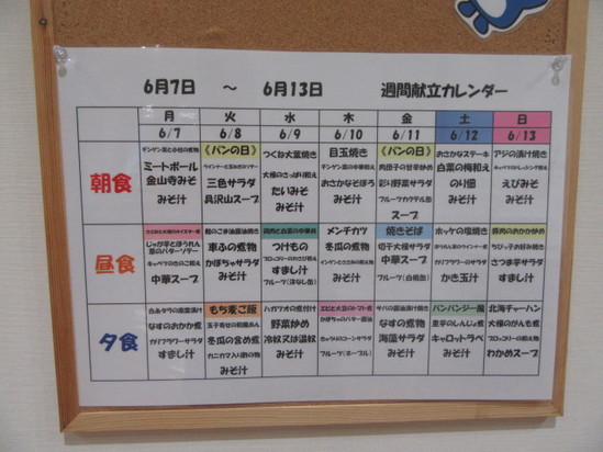 今週のメニュー紹介✨