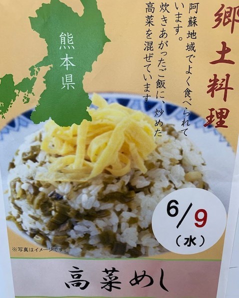 ★ご当地メニューの日★