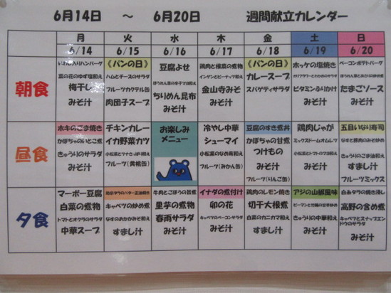 今週のメニュー紹介