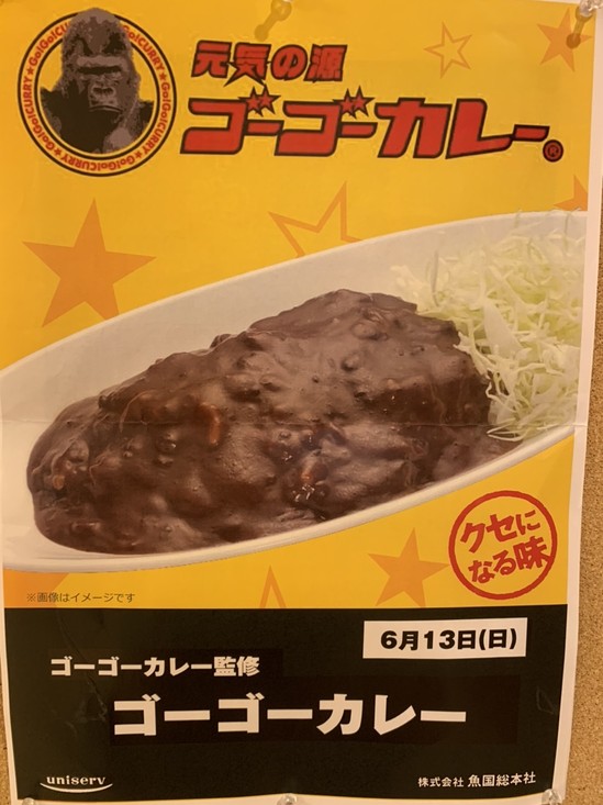 元気の源ゴーゴーカレー