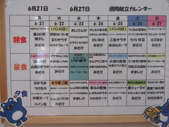 今週のメニュー紹介