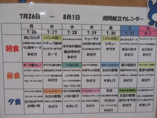 今週のメニュー紹介