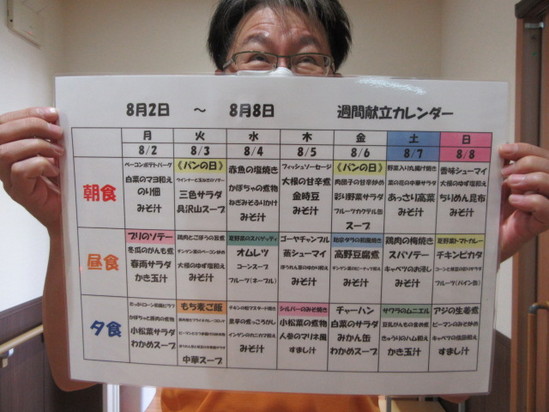 今週のメニュー紹介