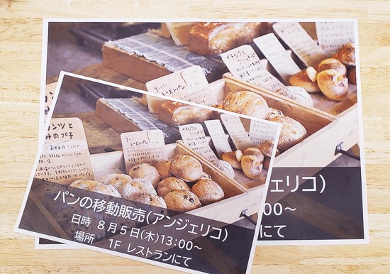 パンの移動販売