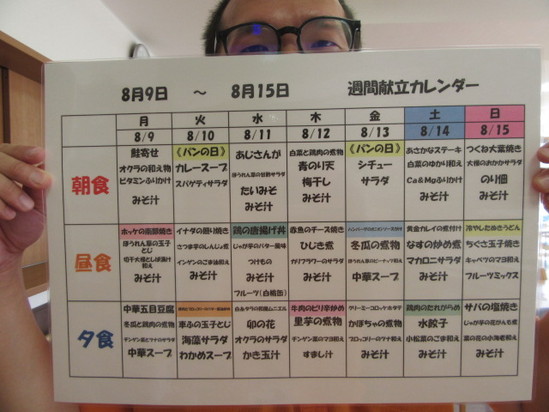 今週のメニュー紹介