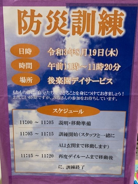 ★避難訓練を行いました★