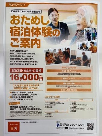 おためし宿泊体験のご案内です。