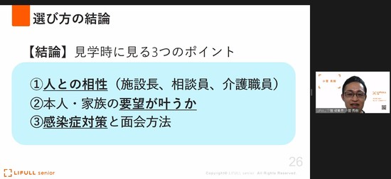 LIFULL介護様でのディスカッション★