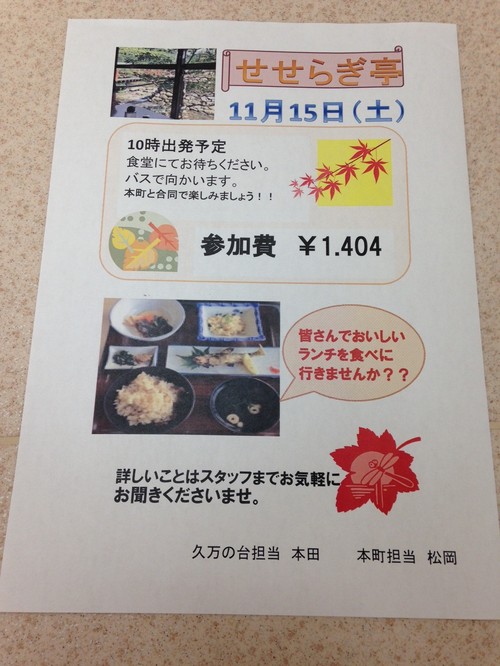 外出イベントのおしらせ