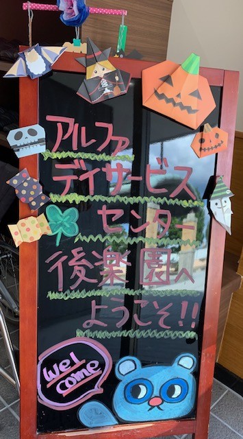 ★デイサービスへ、いらっしゃい★