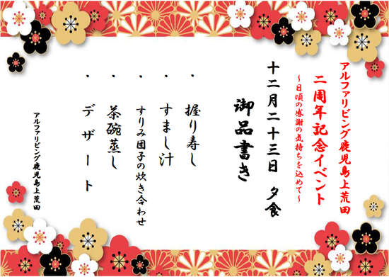アルファリビング鹿児島上荒田開設2周年イベントについて【ご案内】