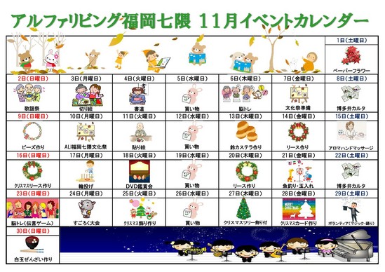 七隈イベントカレンダー