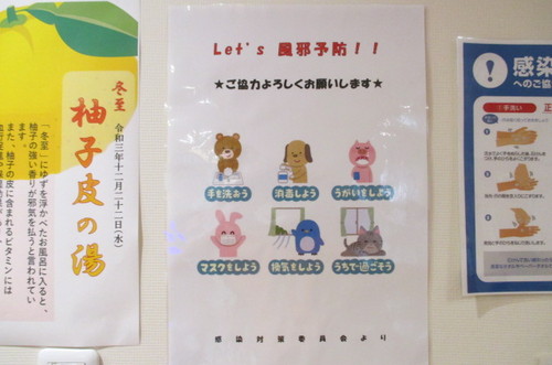 感染防止対策委員のお仕事☆