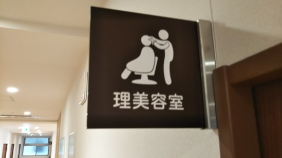 訪問理美容「フリビ」さん(^^♪」